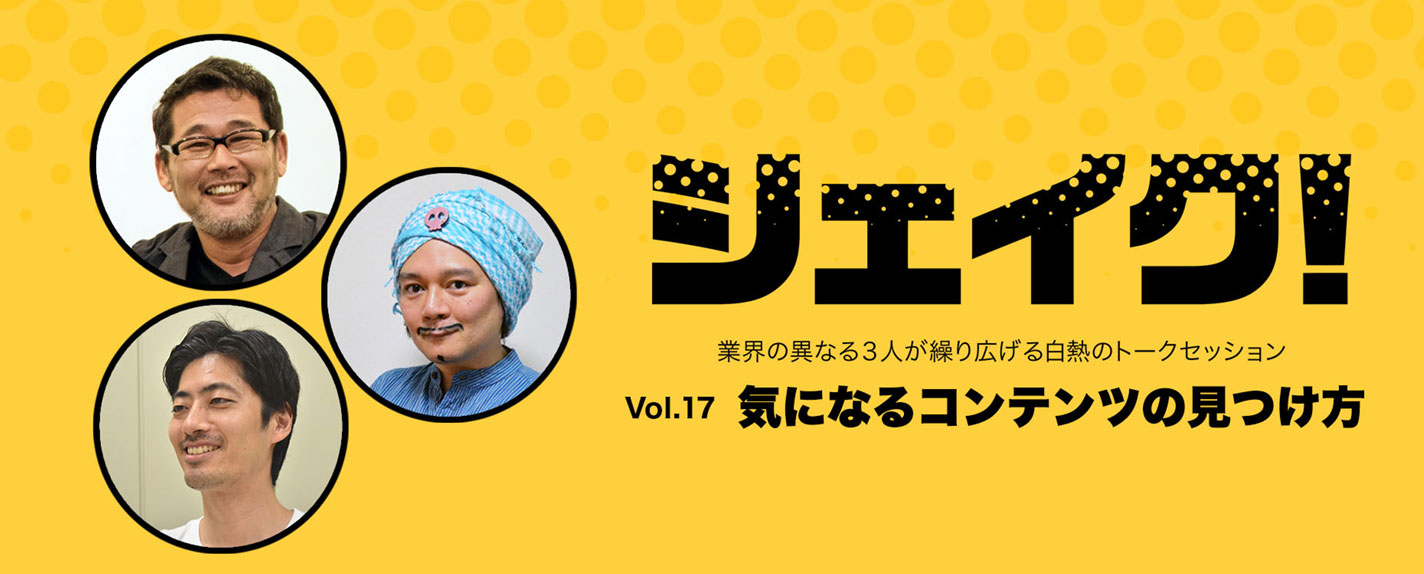 シェイク!Vol.17